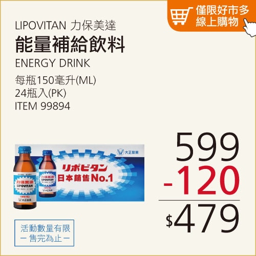 力保美達 能量補給飲料 24瓶 (150毫升 X 24瓶)