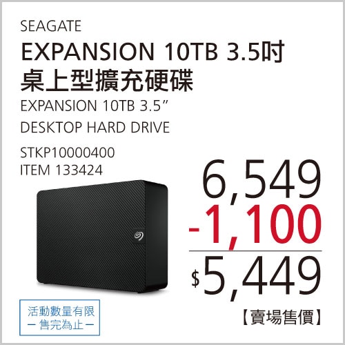 SEAGATE EXPANSION 10TB 3.5吋 桌上型擴充硬碟