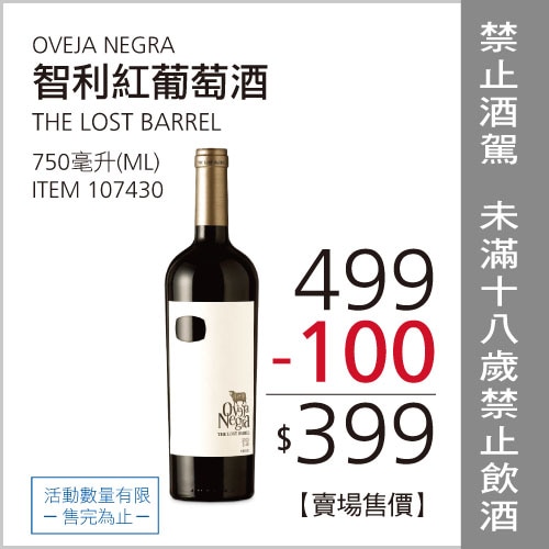 Oveja Negra 紅葡萄酒 750毫升