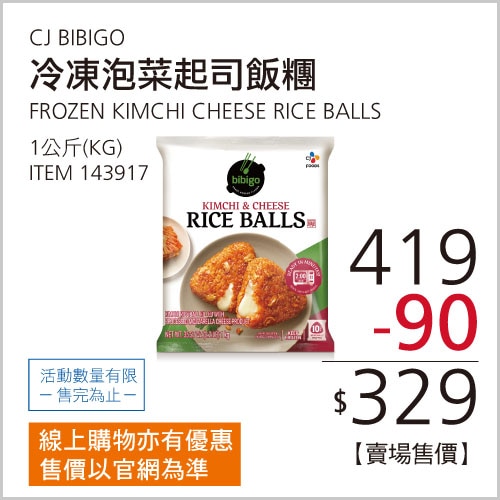 CJ BIBIGO 冷凍泡菜起司飯糰 1公斤