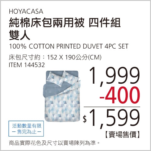 HOYACASA 純棉床包兩用被 四件組 雙人