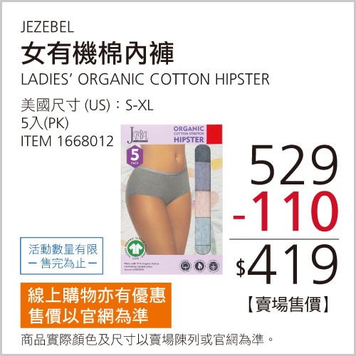 JEZEBEL 女有機棉內褲五入組