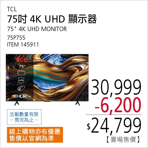 TCL 75吋 4K UHD GOOGLE TV 液晶顯示器 75P755