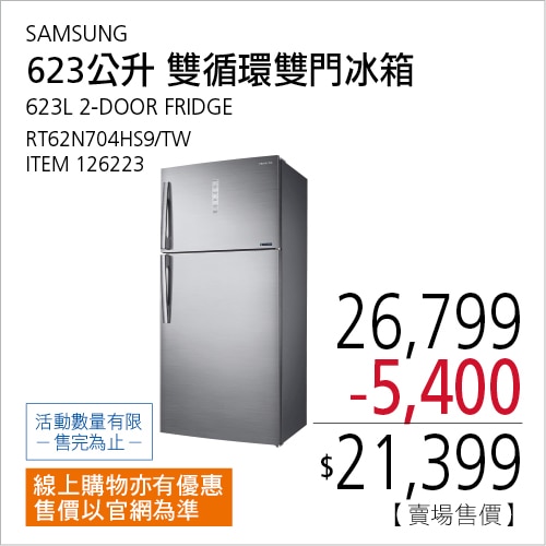 SAMSUNG 623公升雙循環雙門冰箱 RT62N704HS9/TW