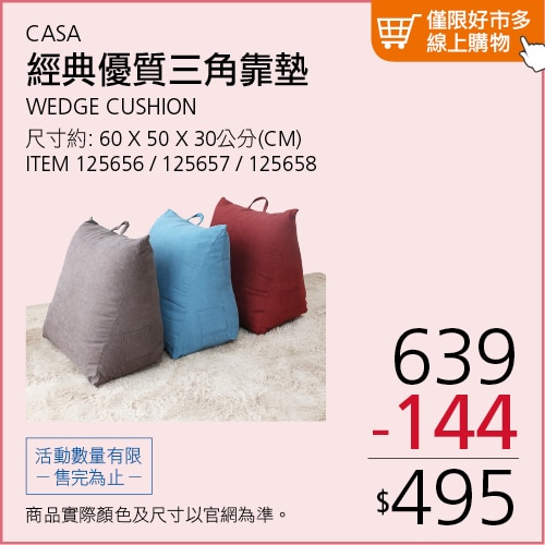 CASA 經典優質三角靠墊 60公分 X 50公分 X 30公分 酒紅