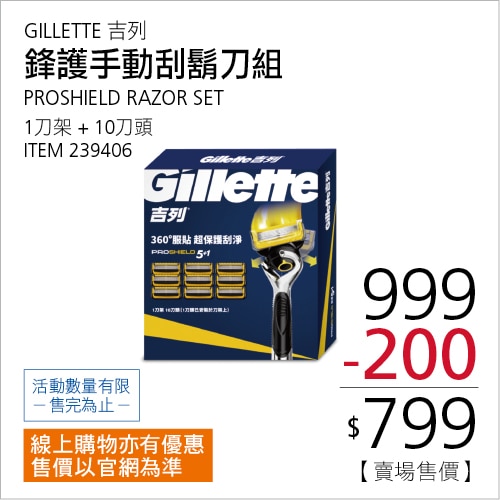 GILLETTE PROSHIELD RAZOR吉列鋒護手動刮鬍刀組1刀架+ 10刀頭