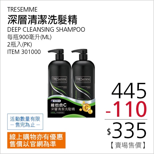 TRESEMMÉ 深層清潔洗髮精 900毫升 X 2入