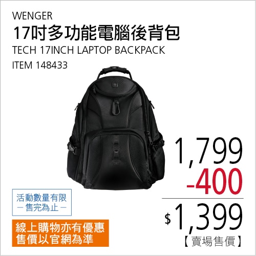 WENGER TECH 17INCHLAPTOP BACKPACK 17吋多功能電腦後背包