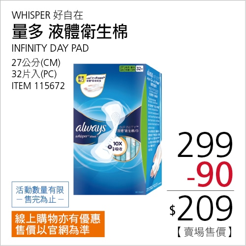 好自在液體衛生棉量多日用 27公分 32片