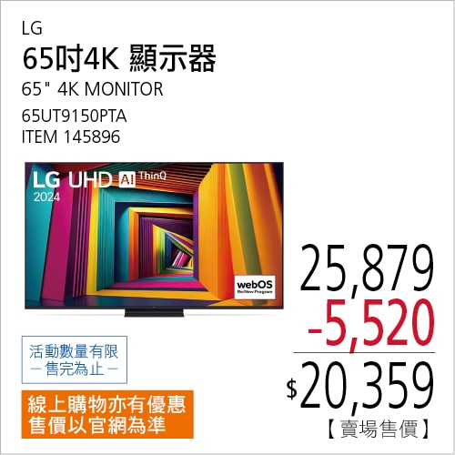 LG 65型 4K AI 語音物聯網顯示器 65UT9150PTA