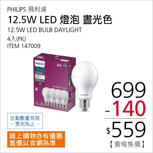 PHILIPS 12.5W LED BULB 4PK飛利浦12.5W LED球泡晝光色/自然光4入