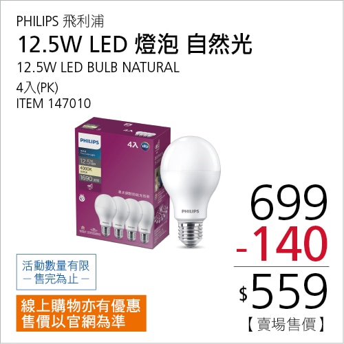 PHILIPS 12.5W LED BULB 4PK飛利浦12.5W LED球泡晝光色/自然光 4入