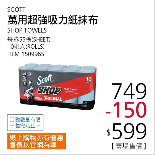 SCOTT 萬用強吸力紙抹布 55張 X 10捲