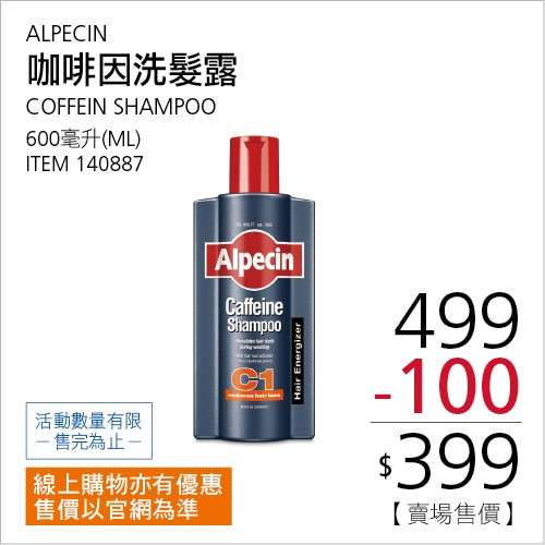 ALPECIN 咖啡因洗髮露 C1一般型 600毫升