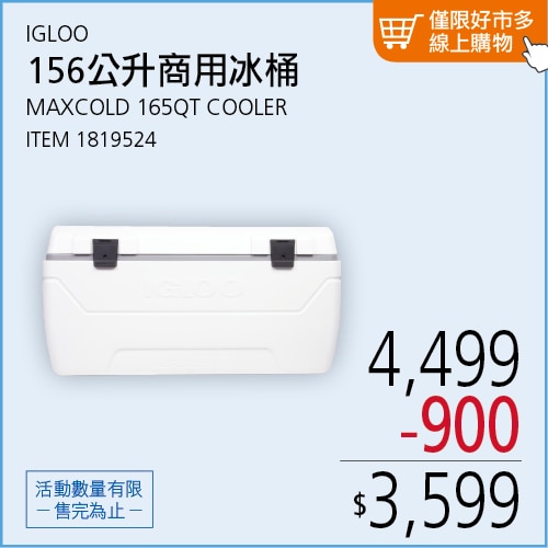 EC IGLOO MAXCOLD165QT COOLER156公升商用冰桶