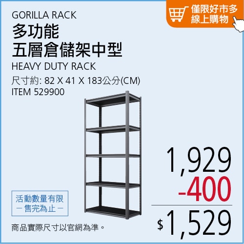 GORILLA RACK 多功能五層置物架