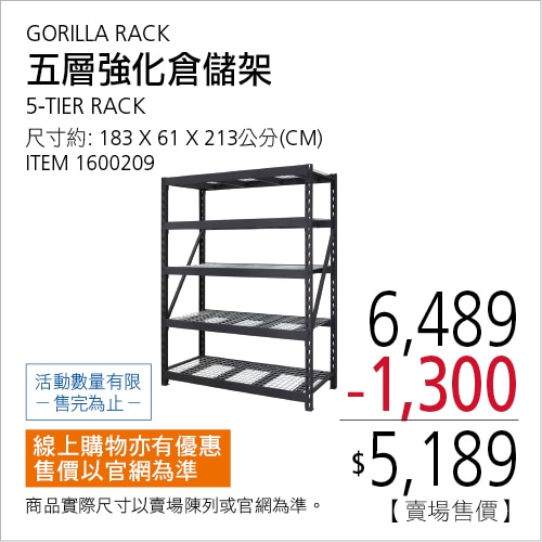 GORILLA RACK 五層強化倉儲架