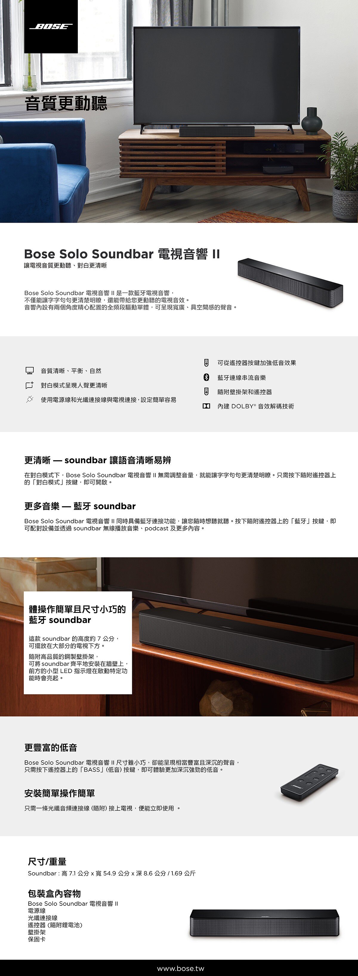 Bose Solo Soundbar 電視音響 II 一件式 SOUNDBAR可與電視搭配簡易設定及操作增進清晰人聲對話增進電視聲音效果可藍牙配對其他行動裝置