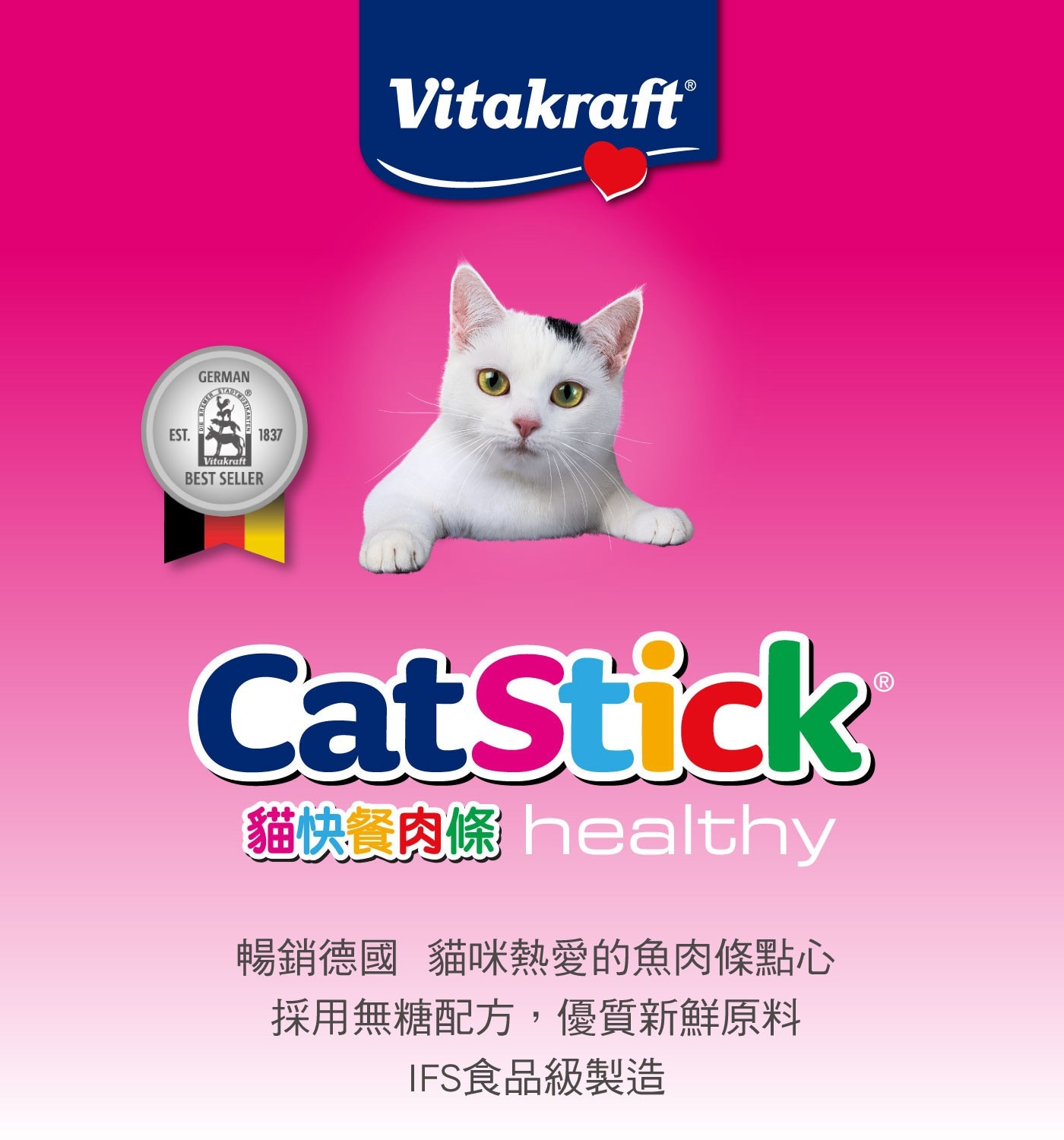 Vitakraft 貓快餐肉條 暢銷德國 無糖配方 新鮮原料