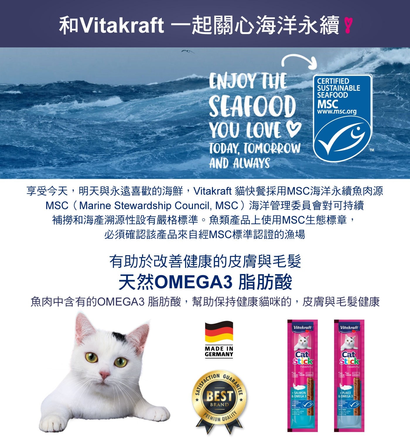 Vitakraft 貓快餐肉條 Omega3助於改善毛髮及皮膚健康
