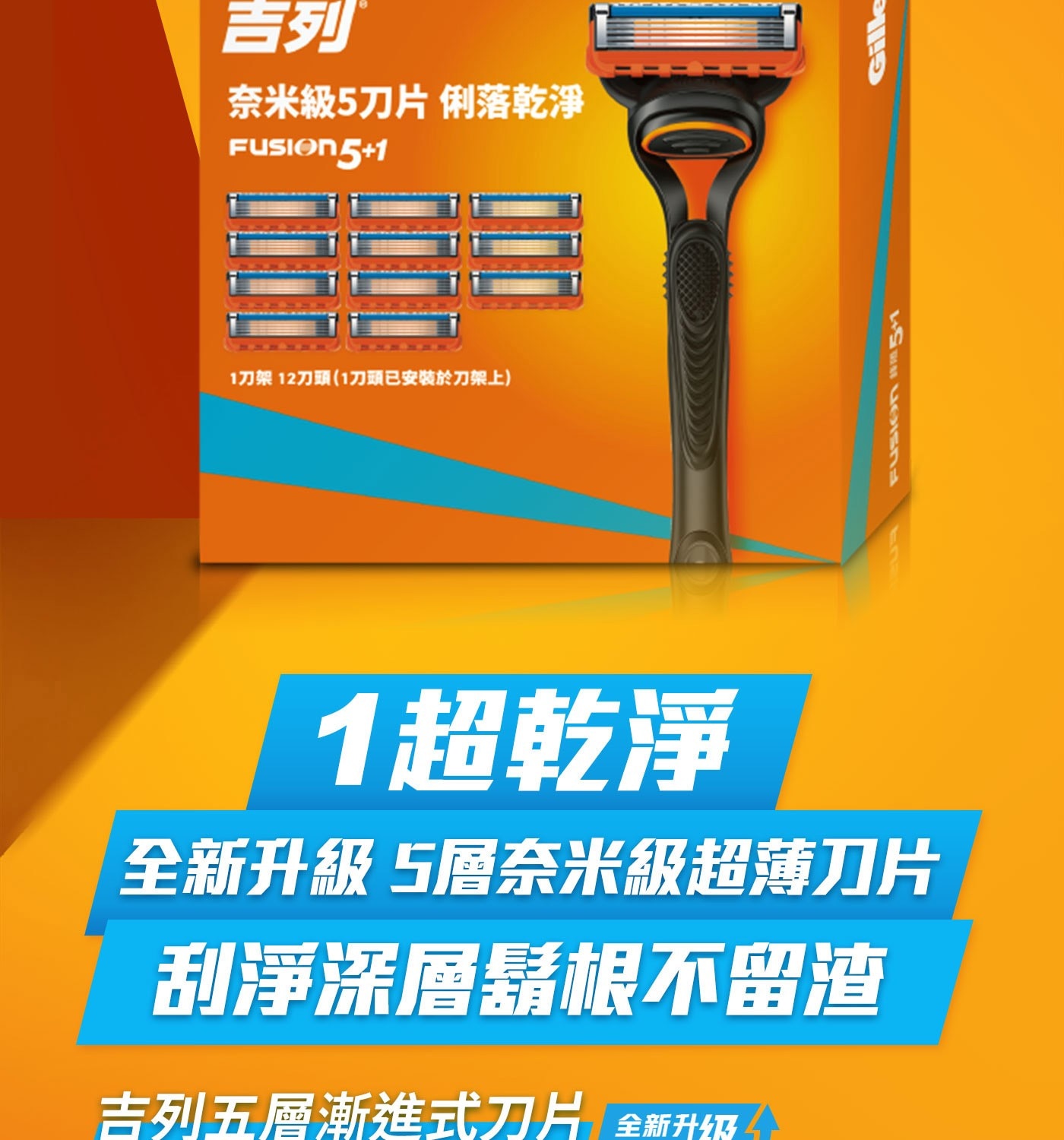 吉列 鋒隱手動刮鬍刀組 刀架 X 1 + 刀頭 X 12，奈米級5刀片俐落乾淨，水潤潤滑條，遇水釋放，舒適刮鬍，柔膚保護鰭，撫平肌膚。