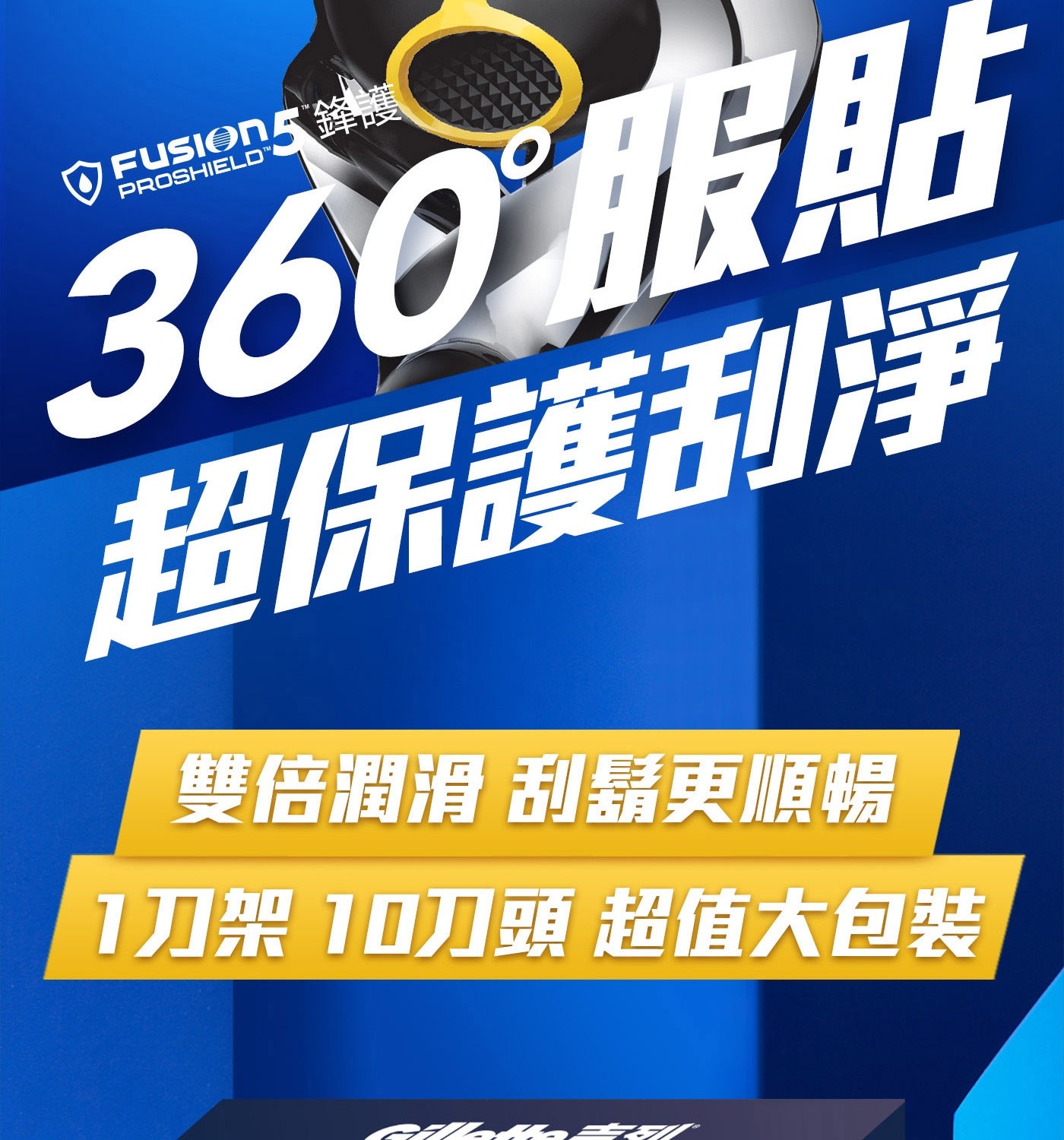 吉列 鋒護手動刮鬍刀組 刀架 X 1 + 刀頭 X 10，奈米級5刀片俐落乾淨，水潤潤滑條，遇水釋放，舒適刮鬍，柔膚保護鰭，撫平肌膚。