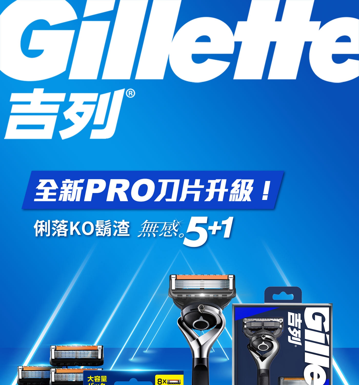 吉列 ProGlide 系列 刮鬍刀組 刀架 X 1 + 刀頭 X 10 + 磁吸底座 X 1