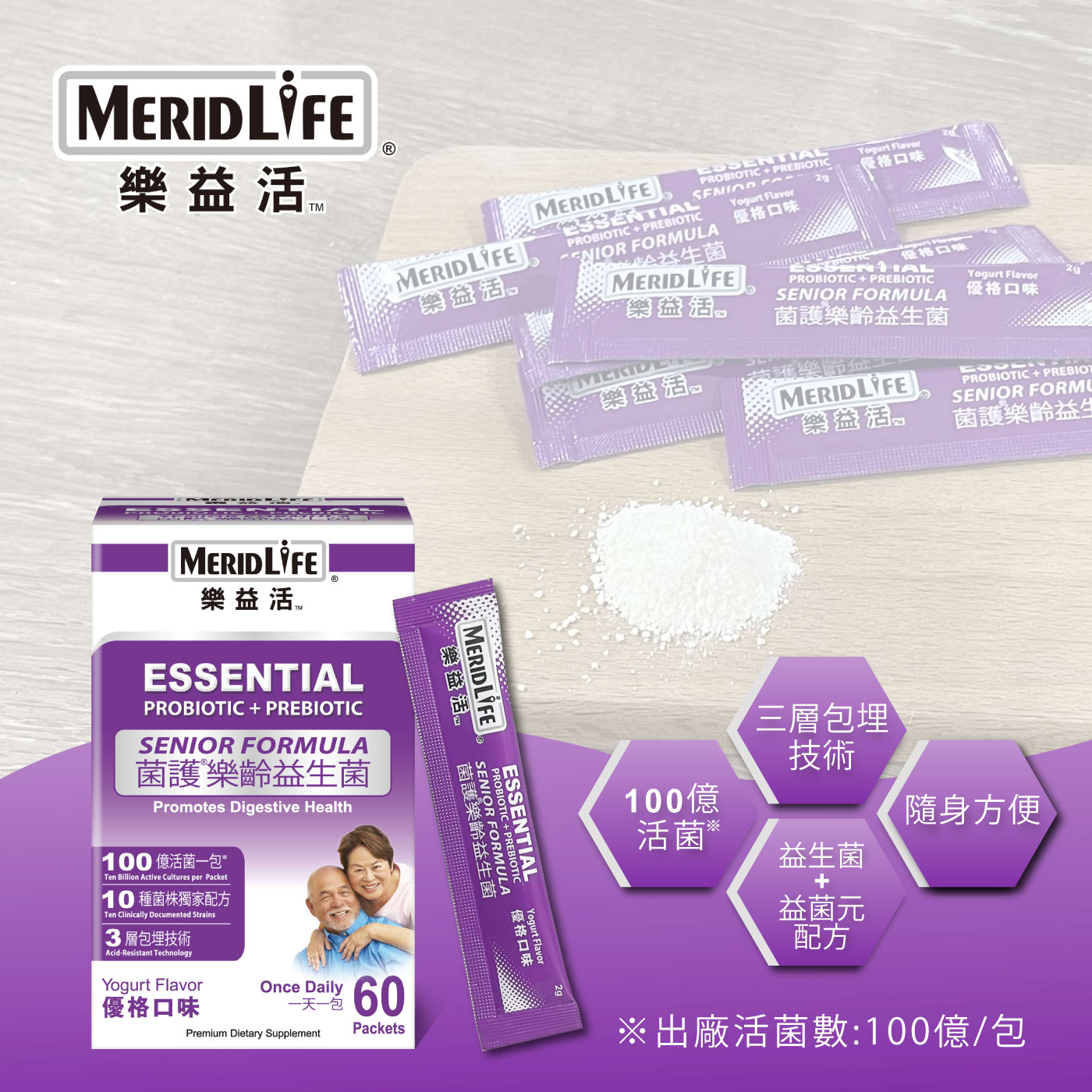 MeridLife Essential Probiotic + Prebiotic Senior Formula 2 g X 60-Packet