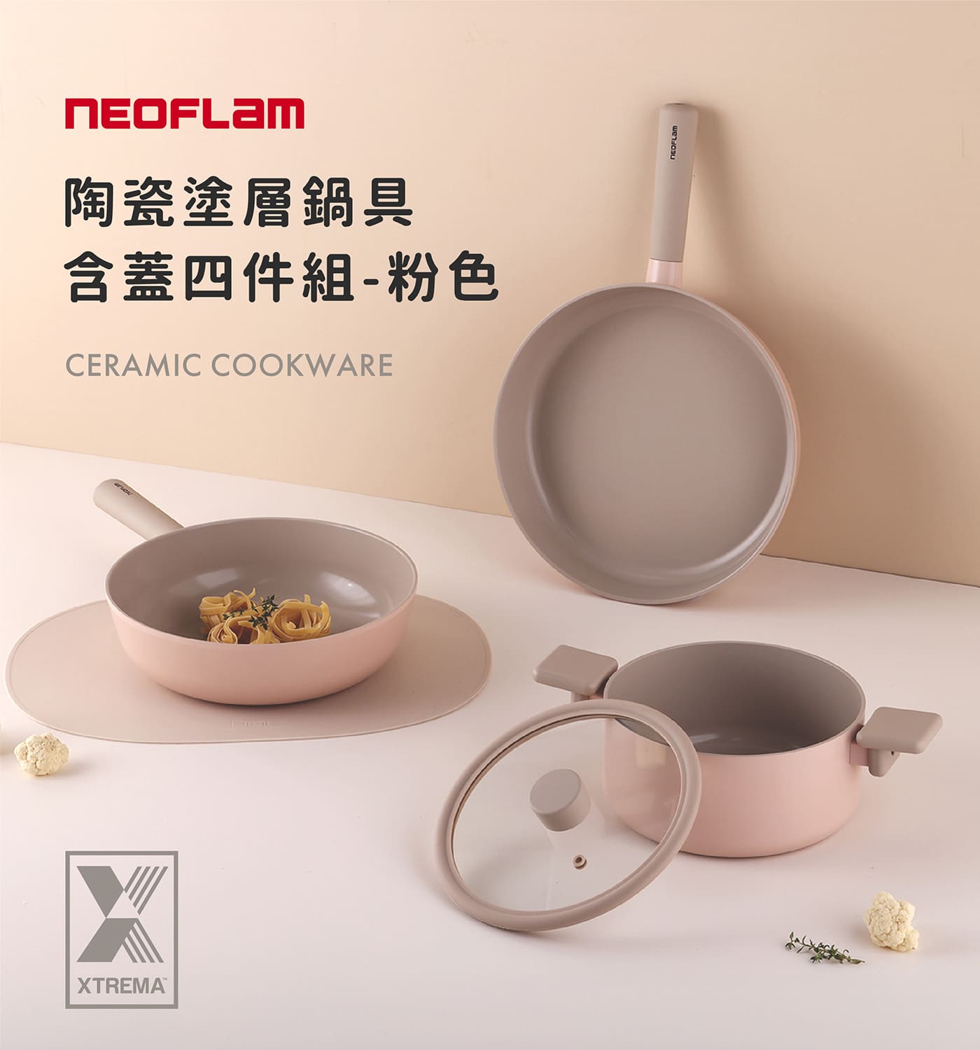 Neoflam 不沾陶瓷塗層鍋具 含玻璃上蓋 4件組 粉色