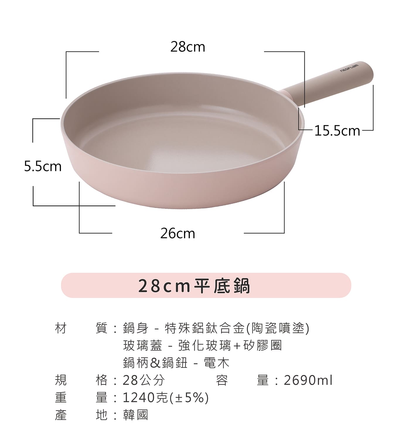 Neoflam 不沾陶瓷塗層鍋具 含玻璃上蓋 4件組 粉色