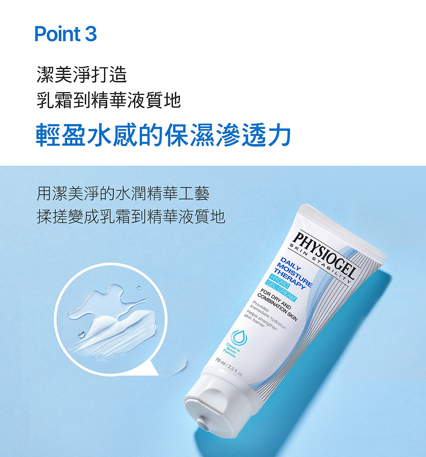 PHYSIOGEL 潔美淨 層脂質B5保濕水凝乳 70毫升 X 2入，潔美淨層脂質B5保濕水凝乳 ，質地輕盈，肌膚水嫩光澤。保濕、舒緩、修護、調理。