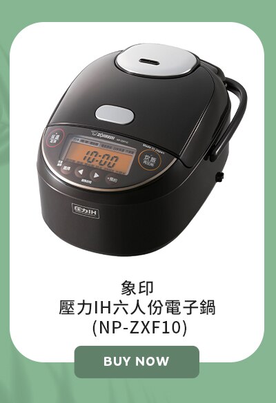 象印壓力IH六人份電子鍋 (NP-ZXF10)