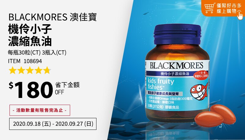 BLACKMORES 澳佳寶機伶小子濃縮魚油 每瓶30粒(CT) 3瓶入(CT)