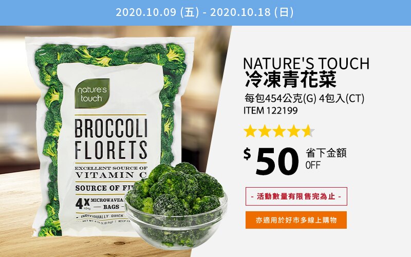 Nature'S Touch 冷凍青花菜 454公克 X 4包