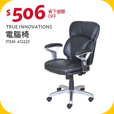 True Innovations 電腦椅