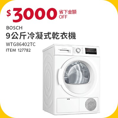 Bosch 9公斤冷凝式乾衣機 WTG86402TC
