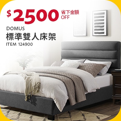 Domus 標準雙人床架