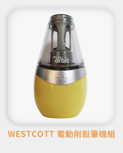 Westcott 電動削鉛筆機組