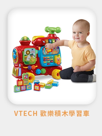 Vtech 歡樂積木學習車