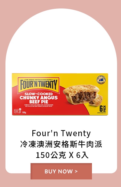 Four'n Twenty 冷凍澳洲安格斯牛肉派 150公克 X 6入