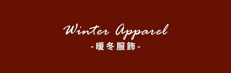 暖冬服飾 Winter Apparel