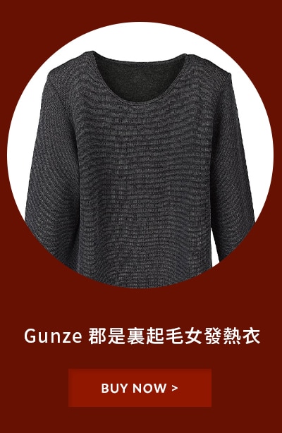 Gunze 郡是裏起毛女發熱衣