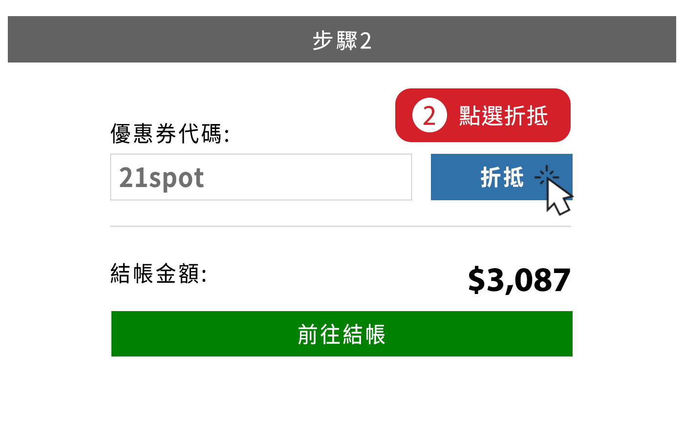 秋季限定全站滿 3000折抵 200 Costco 好市多