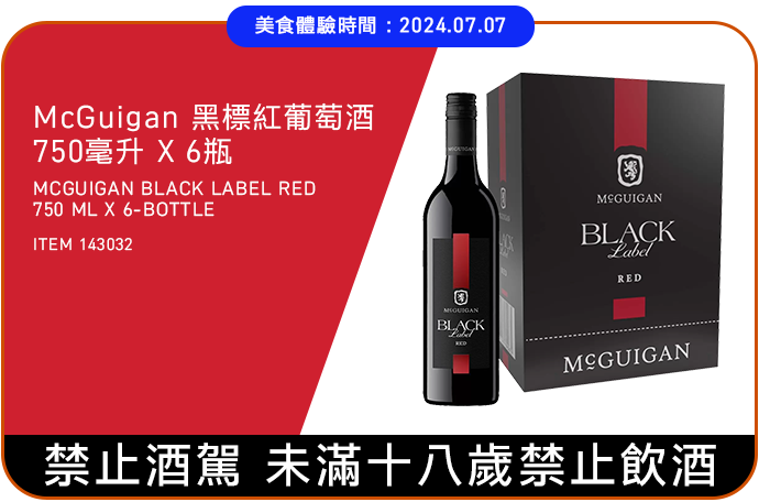 McGuigan 黑標紅葡萄酒 750毫升 X 6瓶