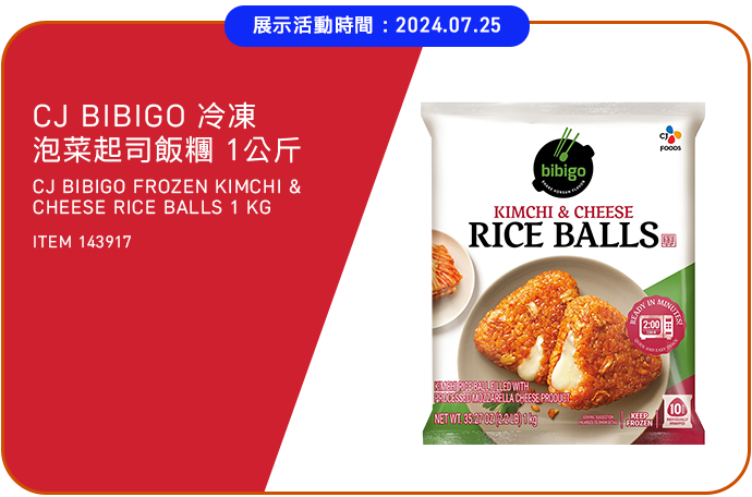 CJ BIBIGO 冷凍泡菜起司飯糰 1公斤