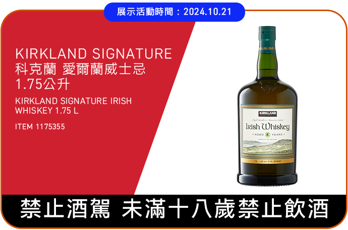 KIRKLAND SIGNATURE 科克蘭 愛爾蘭威士忌 1.75公升