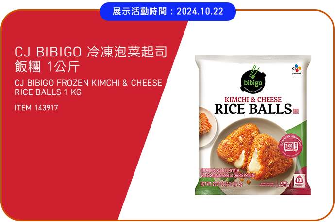 CJ BIBIGO 冷凍泡菜起司飯糰 1公斤