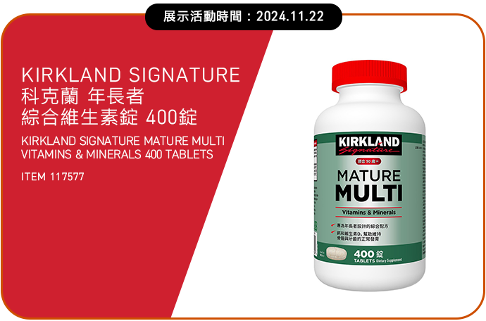 Kirkland Signature 科克蘭 年長者綜合維生素錠 400錠