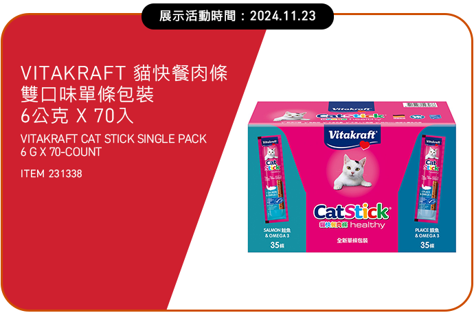 Vitakraft 貓快餐肉條雙口味單條包裝 6公克 X 70入