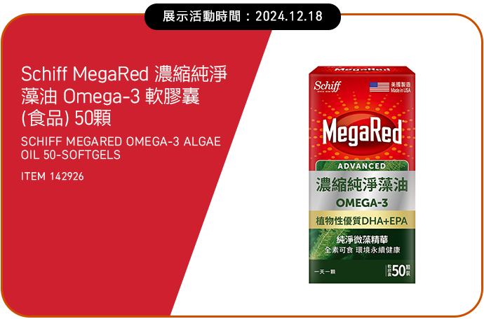 SCHIFF MEGARED 濃縮純淨藻油 OMEGA-3 軟膠囊(食品) 50顆